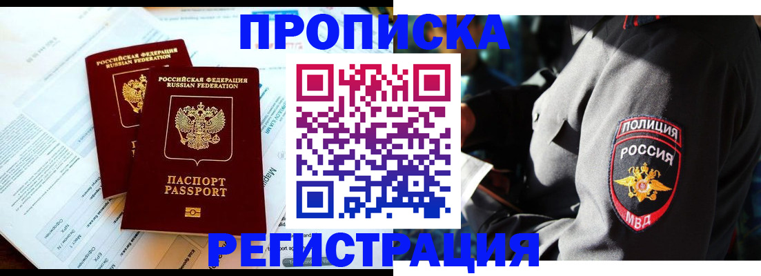 прописка в Ермолино