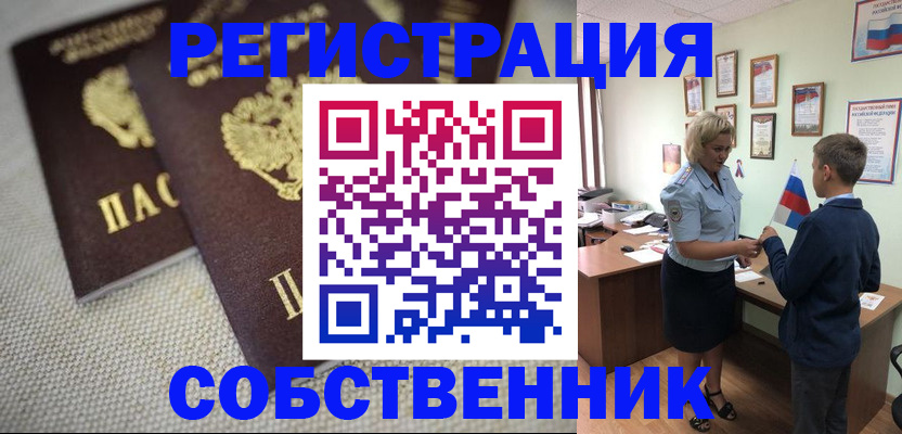 временная регистрация в Ермолино