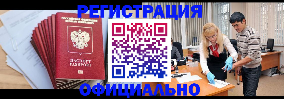 временная регистрация для всех в Ермолино