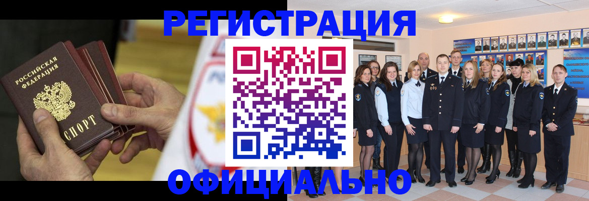 прописка для работы в Ермолино