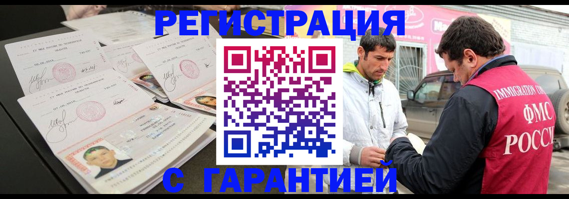 временная регистрация гарантия в Ермолино